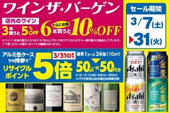 ワイン・ザ・バーゲン のお知らせ