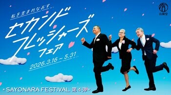 3月16日から有隣堂 藤沢店にて企画展「セカンドフレッシャーズ」フェアを開催