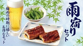 【3・6・5酒場】【やきとりセンター】うなぎで“せんべろ”！うなぎ＋生ビールorサワー・ハイボール＋枝豆で990円の「雨宿りセット」が登場