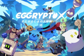 【お詫びと訂正】新作NFTゲーム「EGGRYPTO X（エグリプト X）」事前登録キャンペーンを開始に関する プレスリリース内容の誤りについて
