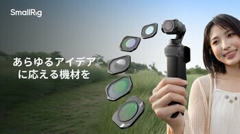 SmallRig、Insta360 Luna Pro向けアクセサリーを発表