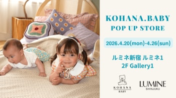 【KOHANA.BABY】ブランド初の新宿進出！ルミネ新宿 ルミネ1にて2026SSポップアップストアを4月20日(月)より7日間限定開催