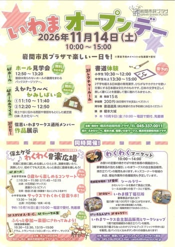 横浜市岩間市民プラザ「いわまオープンデー」