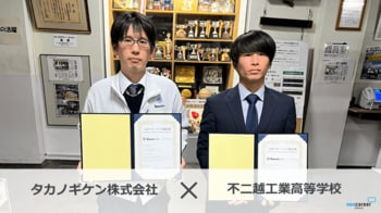 富山県・タカノギケン、不二越工業高等学校のスポンサーに就任