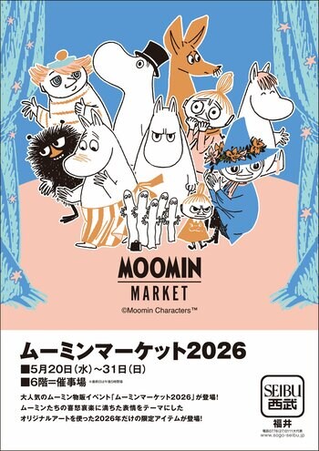 【西武福井店】ムーミンマーケット2026