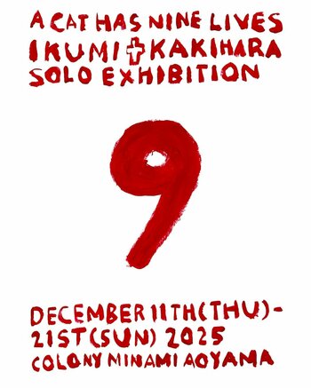 IKUMI KAKIHARA 新作個展「A CAT HAS NINE LIVES」展 “LOVE YOU”の反復から立ち上がる、静かで強靭な生命力 -- 新作シリーズを発表