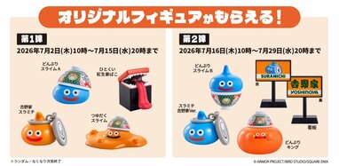 吉野家と「ドラクエウォーク」が初コラボ！かわいすぎるフィギュア付き