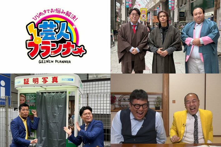 忖度しない男・上田竜也にピザハットのピザを購入させ「おいしい」と言わせることはできるのか！？『ひらめきでお悩み解決！芸人プランナー』