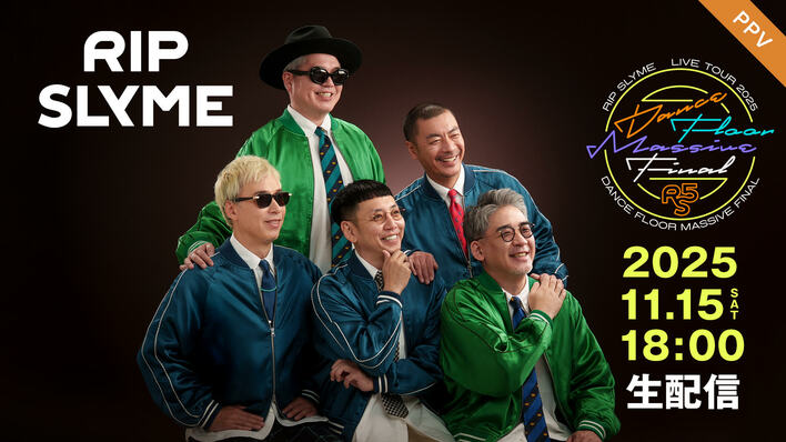 伝説のツアーがファイナルへ『RIP SLYME TOUR 2025「DANCE FLOOR MASSIVE FINAL」』最終公演（東京）FODのPPVで生配信！