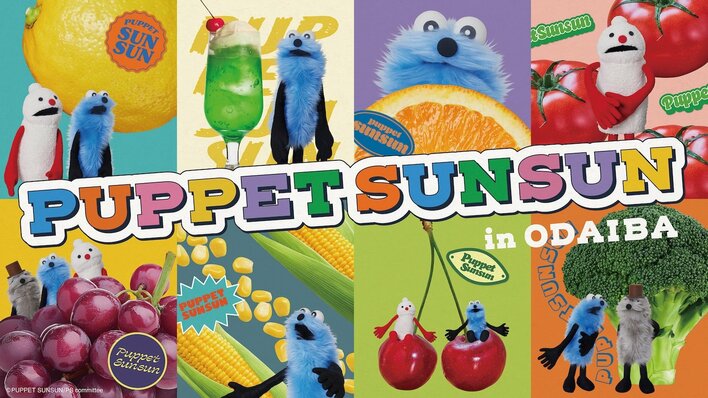 ショートムービー「パペットスンスン」放送記念！ポップアップイベント「PUPPET SUNSUN in ODAIBA」開催決定<br />