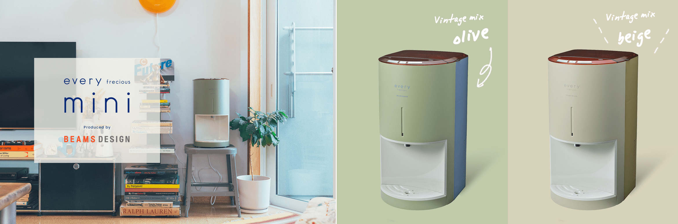 mini every frecious ウォーターサーバー　BSH 311 美品 BEAMS DESIGNプロデュースの浄水型ウォーターサーバー新発売