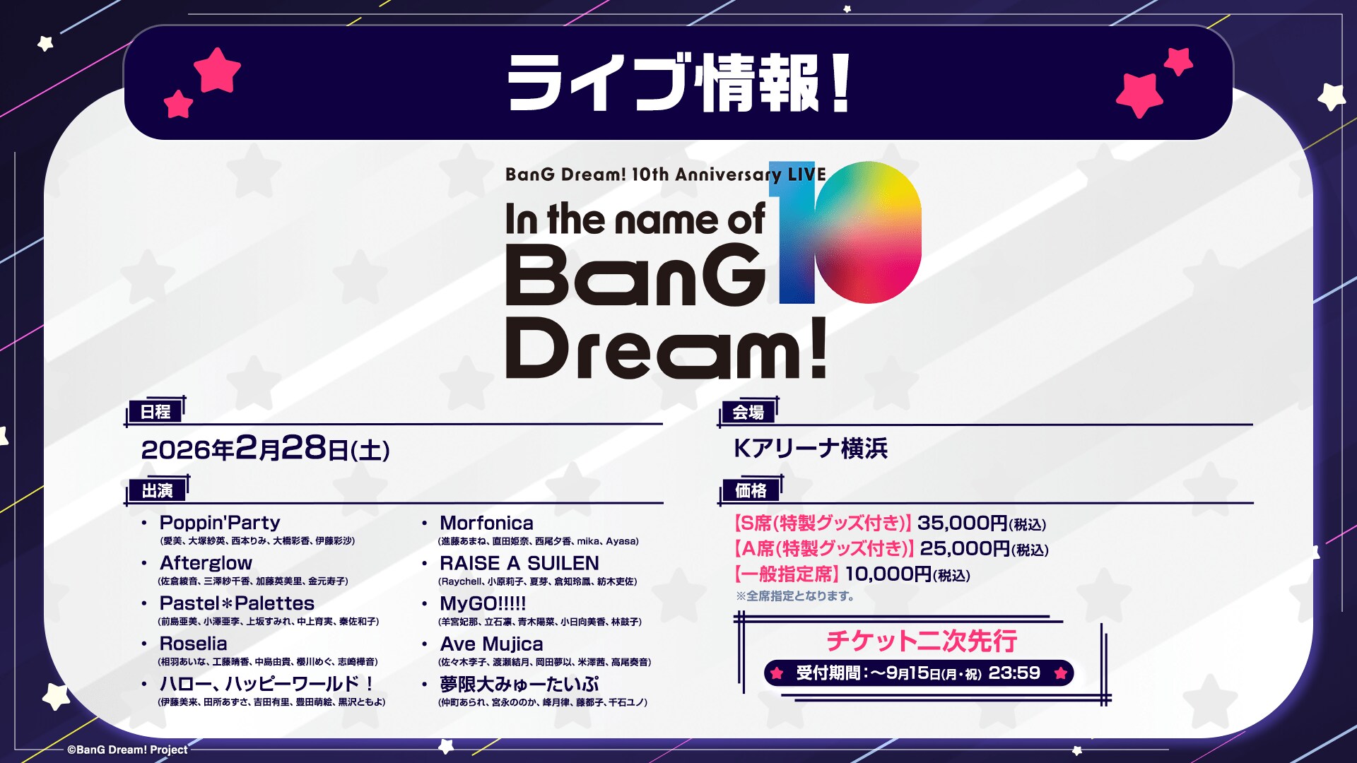 バンドリ！夏の発表会2025」にて発表したライブ・リリース新情報