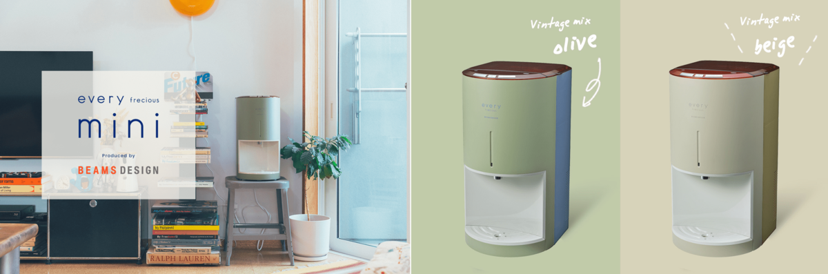 everyfrecious mini ウォーターサーバー 浄水】卓上型の小さなウォーターサーバーevery frecious mini