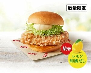 【ケンタッキー】伝説の鶏竜田がレモン風味で進化！7月8日から「夏の和風バーガーズ」が数量限定で登場