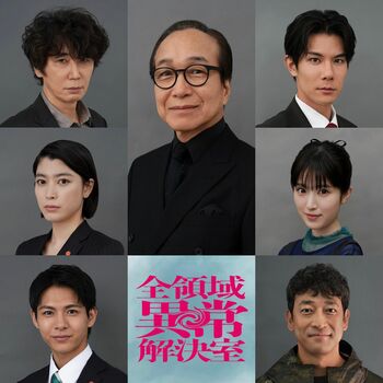 『全領域異常解決室』柿澤勇人、福本莉子、小宮璃央、成海璃子ほかレギュラーキャスト発表＆特報映像も初解禁！