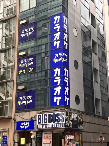 JR/東京メトロ 御茶ノ水駅・新御茶ノ水駅　徒歩圏内！　　　　　　　アクセス抜群の立地で「カラオケBanBan御茶ノ水店」　　　　　　　2026年3月6日(金)11時グランドオープン!