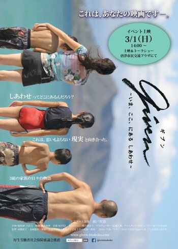 ドキュメンタリー映画上映会＆トークショー in 唐津『Given ～いま、ここ、にあるしあわせ～』