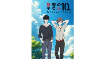 テレビアニメ『残響のテロル』放送10周年を記念したプロジェクト始動！石川界人＆斉藤壮馬がお祝いコメント