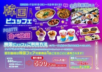 【あみやき亭中部地区店舗】夏休みは家族で韓国グルメ体験！あみやき亭「韓国フェア」開催！SNSで話題の韓国グルメや作って楽しいメニューが勢ぞろい！期間限定の「韓国ビュッフェ食べ放題」も登場！