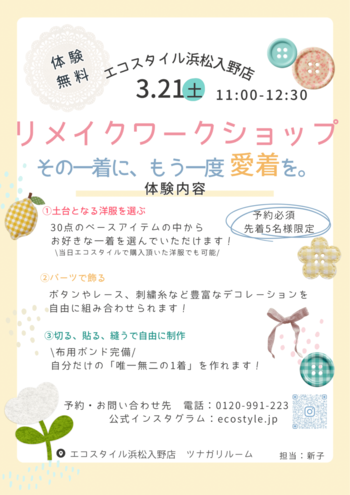 エコスタイル浜松入野店、体験型「リメイクワークショップ」を開催
