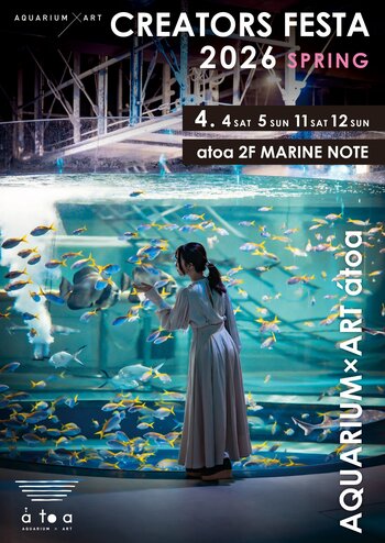 アトアクリエイターズフェスタ2026 SPRING～第1週の出店者8組が決定しました！～