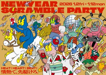 2026年の新春は、「HEAT！HEART！BEAT！情熱で、先駆けろ。」をテーマに、1月2日(金)より「NEW YEAR SCRAMBLE PARTY 2026」を開催！