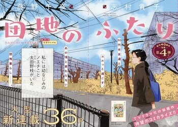 ＜大型新連載＞TVドラマ化の話題作『団地のふたり』待望のコミカライズ！異類婚姻譚『狐面夫婦』緊張高まるクライマックス＆『今、きみを救いたい』８年の連載に幕　漫画誌「JOUR5月号」4月2日発売