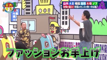 “岡山の龍と虎”千鳥「もう、お手上げや」私服のセンスでリベンジに挑むも5位＆最下位！