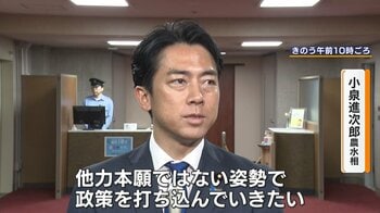 「コメ価格の不安定化に…」小泉農水相 “輸入米の入札前倒し”の影響は？米流通の専門家が警鐘「農家さんがどれだけ大切に作ったかの意識なく買っている」