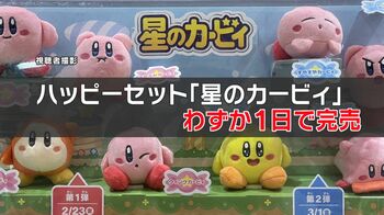 フリマサイトで多数転売…ハッピーセット「星のカービィ」発売1日で売り切れ