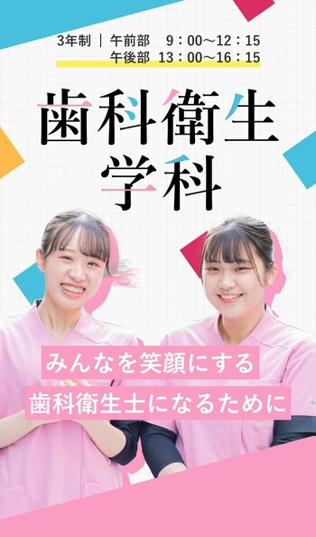 【歯科衛生士の未来を創る】学生向けイベント「DH LIFE 2026」協力学校のご紹介「新宿医療専門学校」