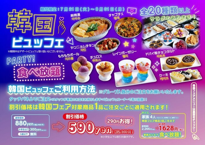 【あみやき亭中部地区店舗】夏休みは家族で韓国グルメ体験！あみやき亭「韓国フェア」開催！SNSで話題の韓国グルメや作って楽しいメニューが勢ぞろい！期間限定の「韓国ビュッフェ食べ放題」も登場！
