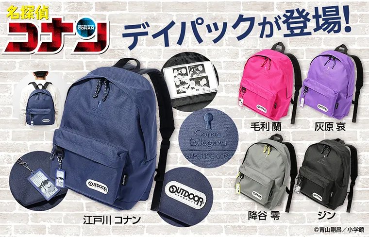 名探偵コナン』より OUTDOOR PRODUCTS のデイパックが登場！ 5人の