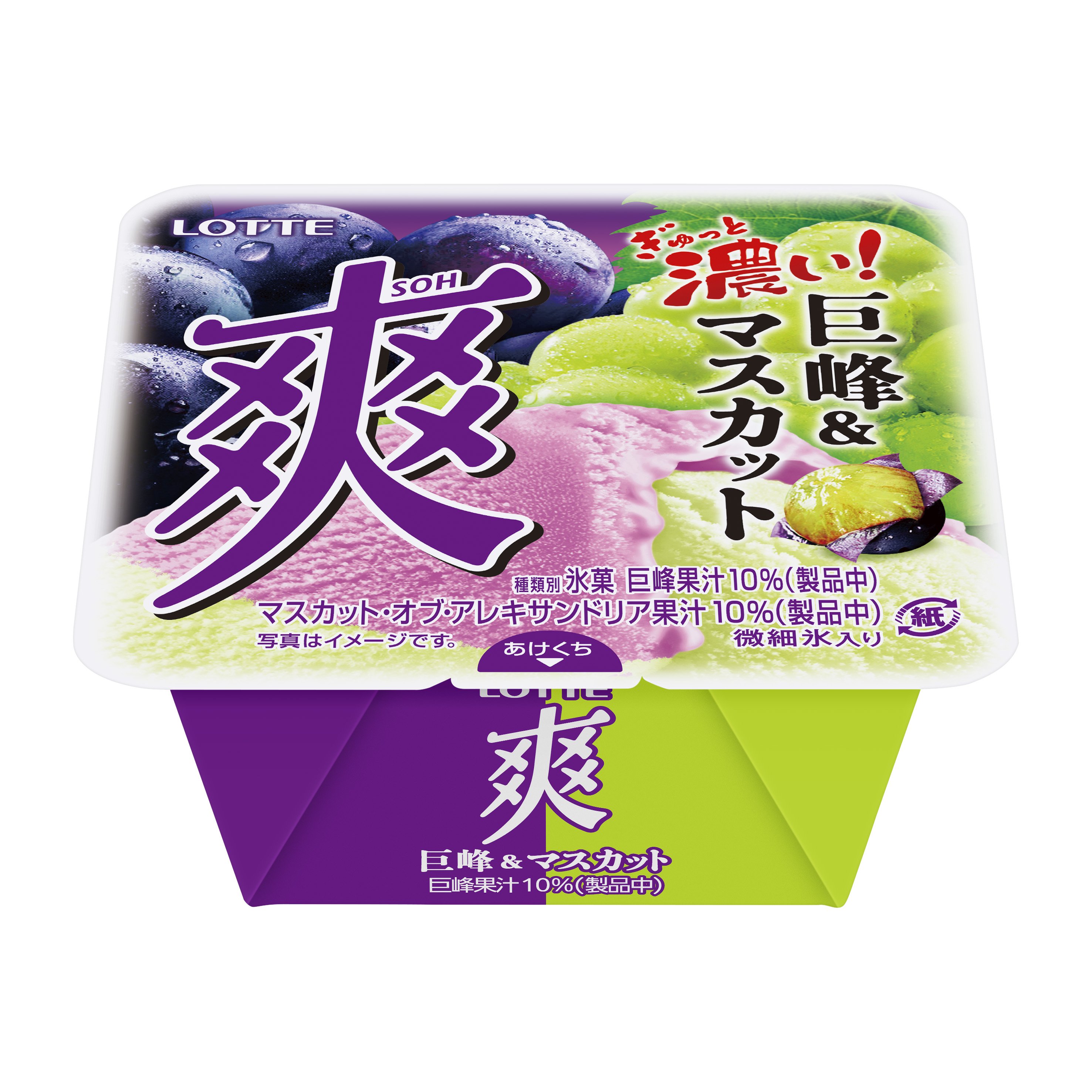 秋見ぃつけた。」ぎゅっと濃い！2つの濃いぶどうの味わいを市松模様で