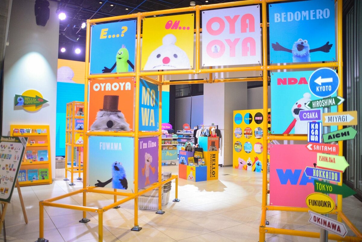 ご当地グッズも登場】東京会場レポ！パペットスンスン期間限定