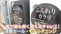 【お得】20万円以上の値引きも…家電芸人・かじがや卓哉おすすめ！「9月は家電が安い」理由は 決算期✕モデルチェンジ