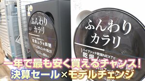 【お得】20万円以上の値引きも…家電芸人・かじがや卓哉おすすめ！「9月は家電が安い」理由は 決算期✕モデルチェンジ