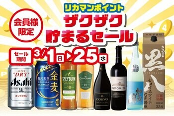 会員様限定 リカマンポイント ザクザク貯まるセール のお知らせ