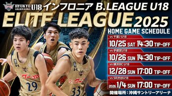 キングスU18「インフロニア B.LEAGUE U18 ELITE LEAGUE 2025」の4試合を沖縄サントリーアリーナにて開催