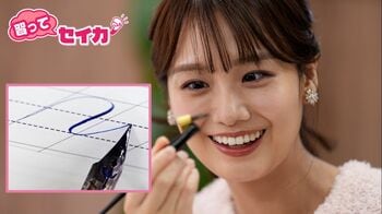 井上清華アナ 人気の習い事「カリグラフィー」に挑戦！ 線が“呪い”みたいに！？ 美文字への道