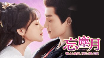 中国ドラマ『雁回時～貴女の誉れ～』をU-NEXTで独占配信決定！