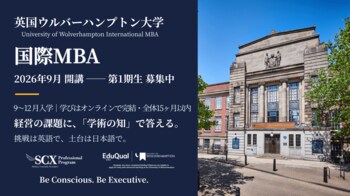 働きながら、日本から、英国の国際MBAへ ── 英国ウルバーハンプトン大学 国際MBA「SCX Professional Program WLV IMBA」9月開講、第１期生（9～12月入学）募集開始