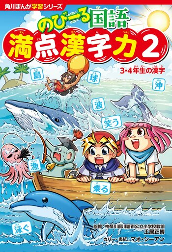 小学校3・4年生で習う漢字402字をすべて爆笑まんがに！ 中学受験の土台作りにも最適な『のびーる国語 満点漢字力２』2026年7月13日（月）発売