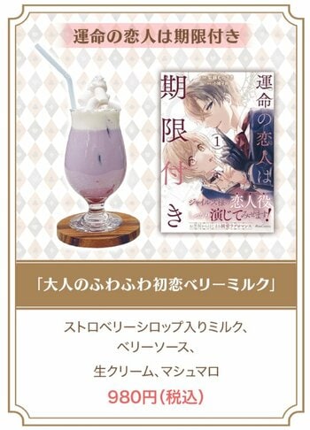 コミックライドivy３周年コラボ「Cafe&Dining Take」（カフェドタケ）で、4月1日～5月1日まで期間限定コラボカフェを開催！