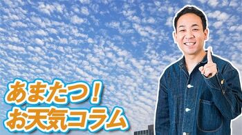 星がキラキラ輝く夜…翌日に注意したいことは？【あまたつ！お天気コラム】