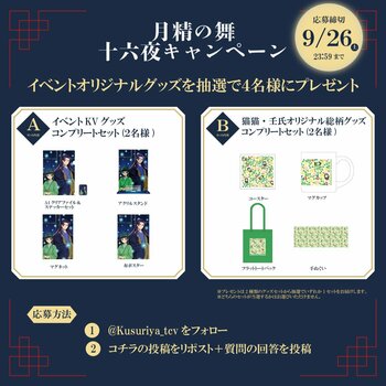 「作品の中の“舞”を、リアルな東京の景色とともに。」　TVアニメ『薬屋のひとりごと』 × 東京シティビュー　企画・制作の裏側を公開　“作品の世界と本物の東京を一つの景色に”込めたこだわりとは？