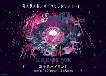Adoなどが所属するクラウドナインと富士急ハイランドがコラボ『CLOUD NINE PARK -STORM-』本日2月20日(金)よりスタート！4月5日(日)まで開催！