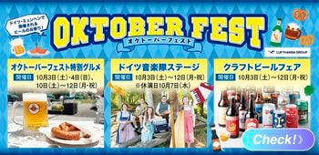 【リトルワールド】ドイツビールの祭典「オクトーバーフェスト」開催！ミュンヘンからの音楽隊やグルメやビールが大集合！