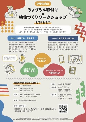 「ちょうちん絵付け×映像づくりワークショップ」参加者募集中！