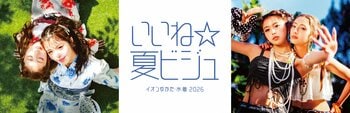 【イオンリテール】レディスゆかた展開数量の４割をセパレートタイプへ
